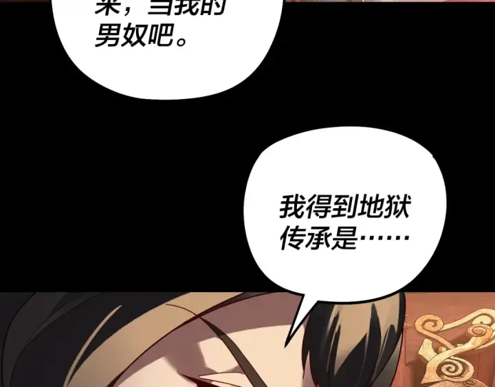漫画《我！天命大反派》第317话 决心又碎了第124张图