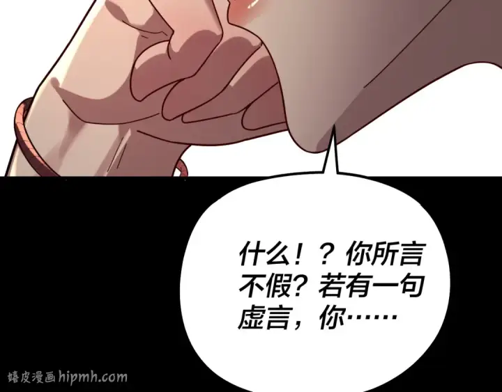 漫画《我！天命大反派》第317话 决心又碎了第128张图