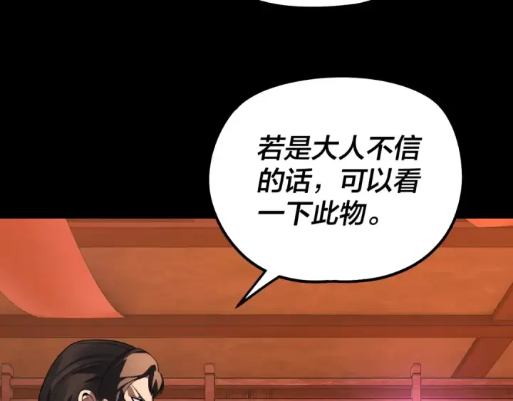 漫画《我！天命大反派》第317话 决心又碎了第129张图