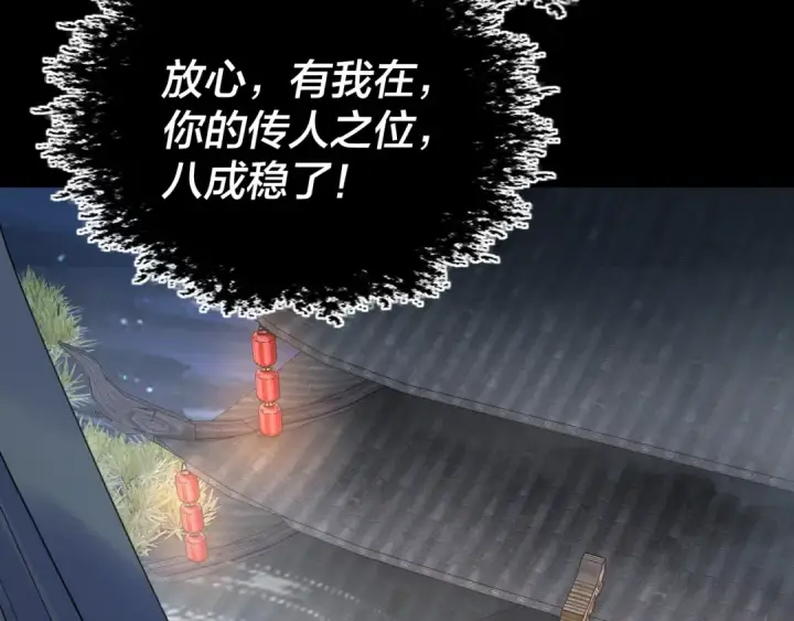 漫画《我！天命大反派》第317话 决心又碎了第139张图