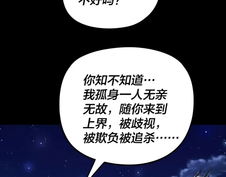 漫画《我！天命大反派》第317话 决心又碎了第19张图