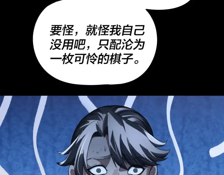 漫画《我！天命大反派》第317话 决心又碎了第28张图