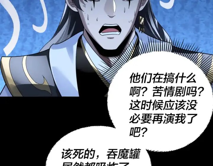 漫画《我！天命大反派》第317话 决心又碎了第29张图