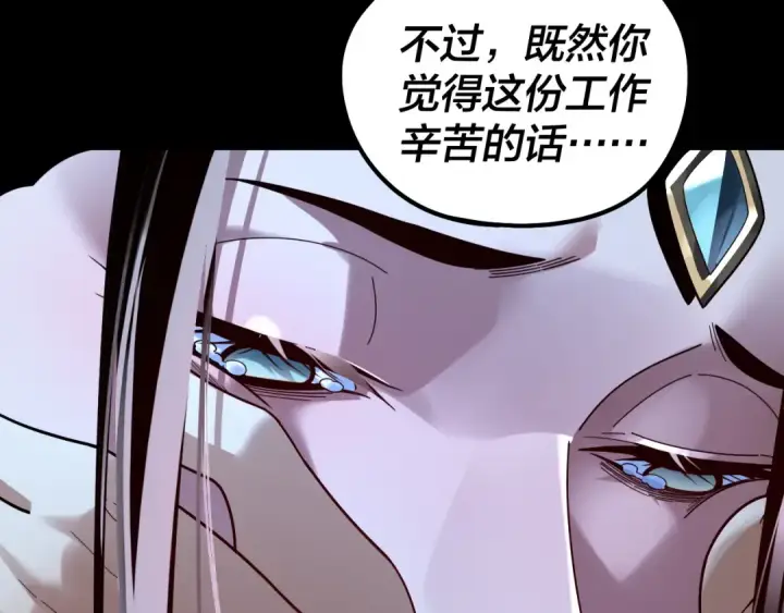 漫画《我！天命大反派》第317话 决心又碎了第33张图