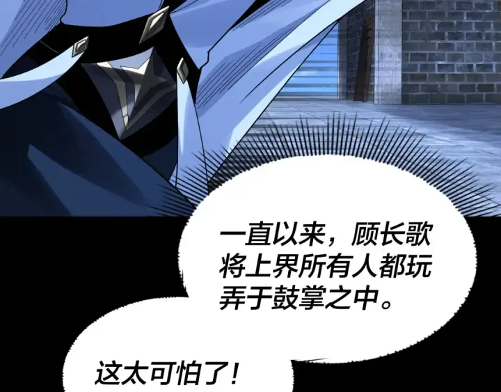 漫画《我！天命大反派》第317话 决心又碎了第39张图