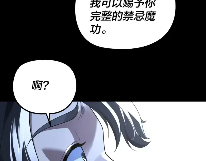 漫画《我！天命大反派》第317话 决心又碎了第44张图