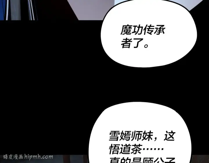 漫画《我！天命大反派》第317话 决心又碎了第48张图