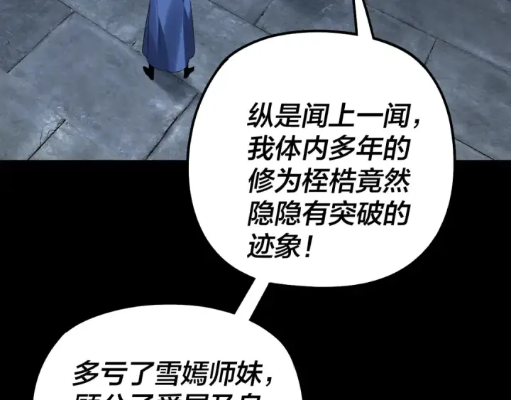 漫画《我！天命大反派》第317话 决心又碎了第50张图