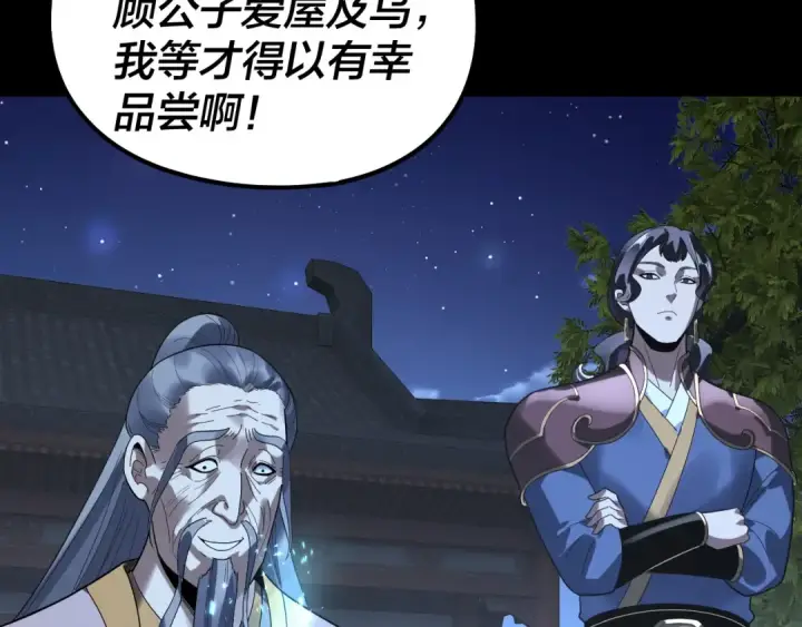 漫画《我！天命大反派》第317话 决心又碎了第51张图
