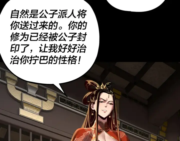 漫画《我！天命大反派》第317话 决心又碎了第68张图