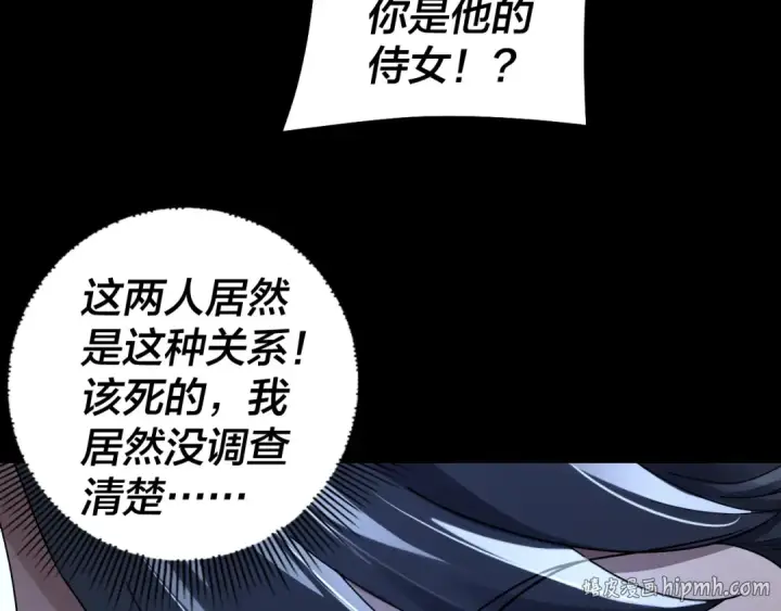 漫画《我！天命大反派》第317话 决心又碎了第8张图