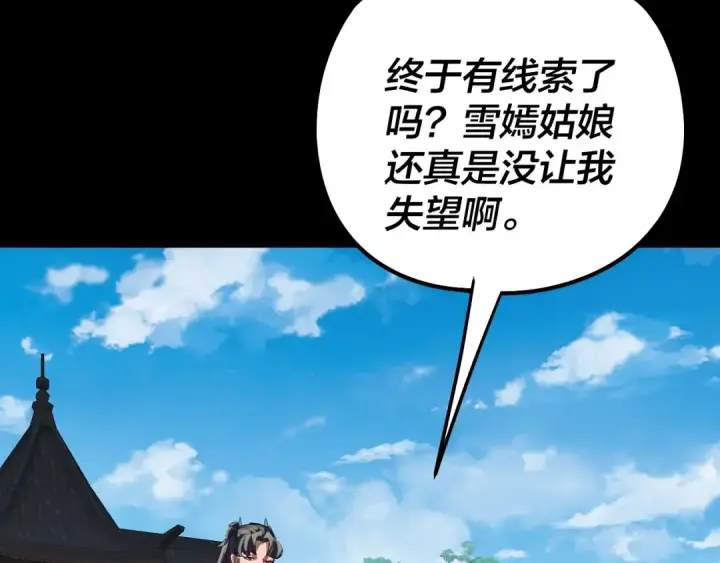 漫画《我！天命大反派》第317话 决心又碎了第83张图