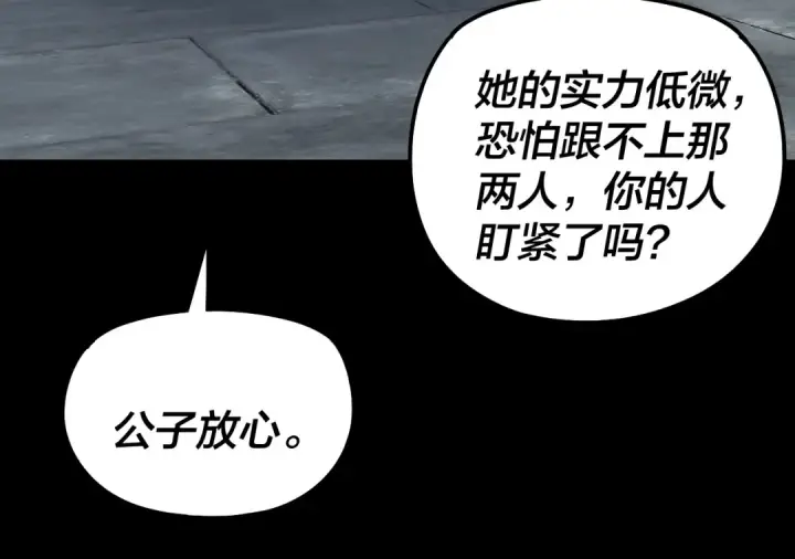 漫画《我！天命大反派》第317话 决心又碎了第85张图