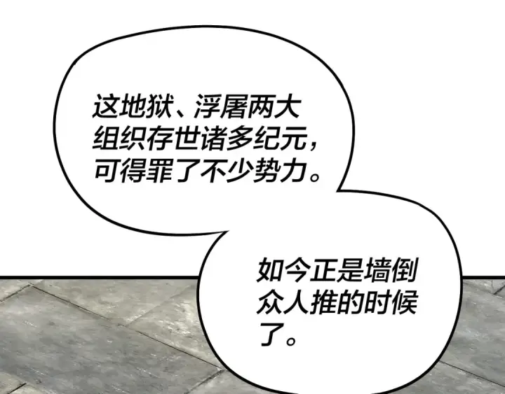 漫画《我！天命大反派》第317话 决心又碎了第86张图