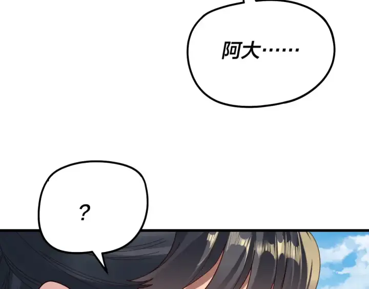 漫画《我！天命大反派》第317话 决心又碎了第91张图