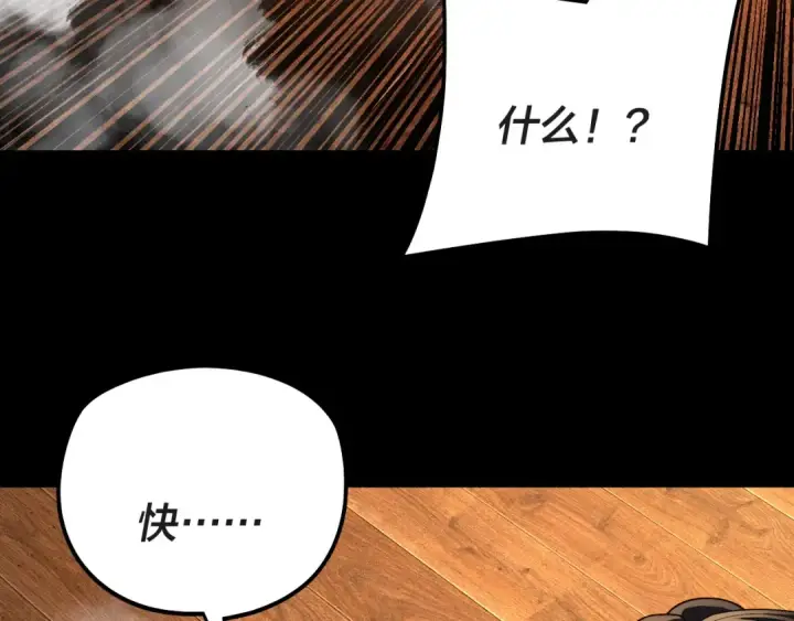 漫画《我！天命大反派》第318话 清剿“地狱”第10张图