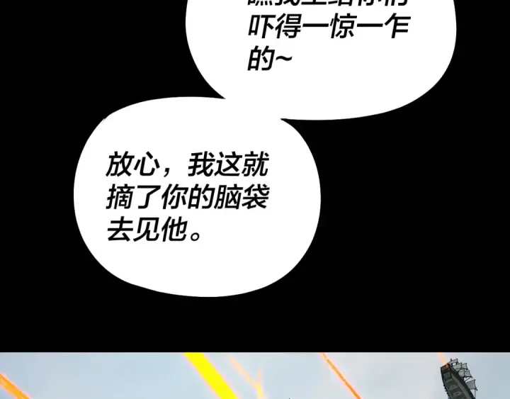 漫画《我！天命大反派》第318话 清剿“地狱”第101张图