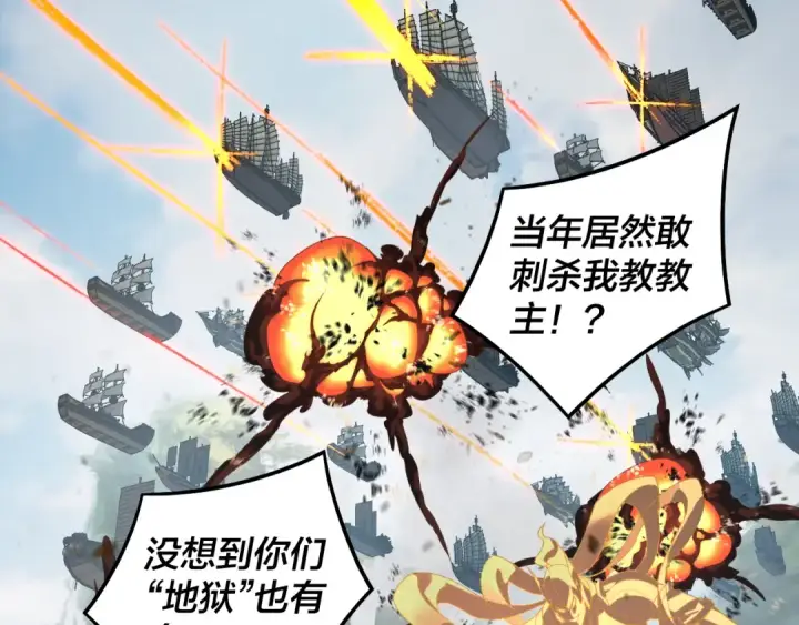 漫画《我！天命大反派》第318话 清剿“地狱”第102张图