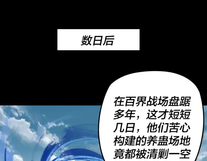 漫画《我！天命大反派》第318话 清剿“地狱”第106张图