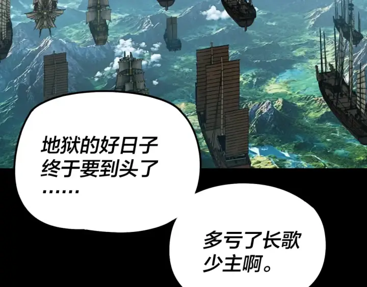漫画《我！天命大反派》第318话 清剿“地狱”第108张图