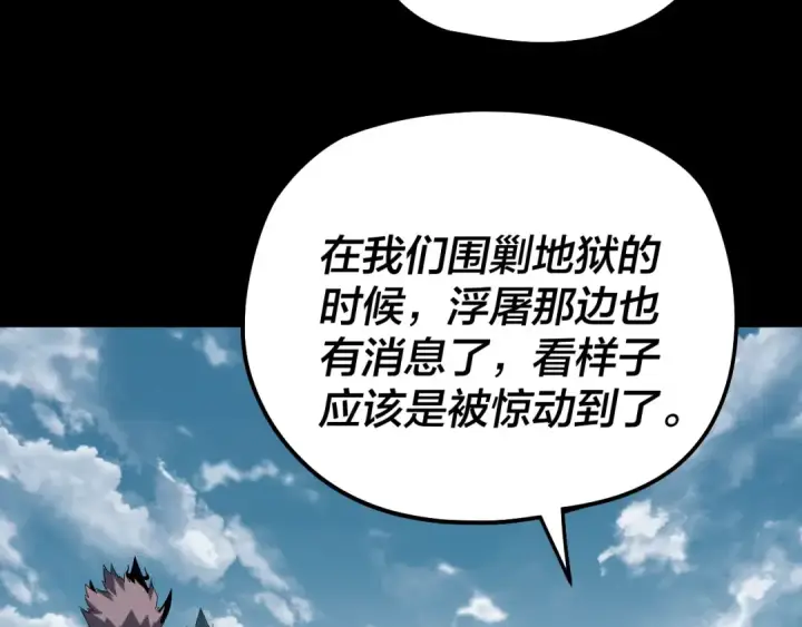 漫画《我！天命大反派》第318话 清剿“地狱”第109张图