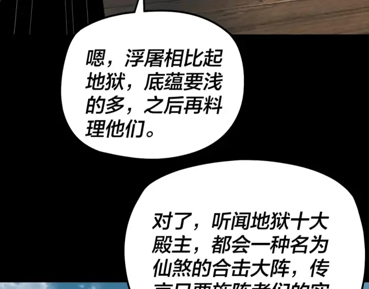 漫画《我！天命大反派》第318话 清剿“地狱”第111张图
