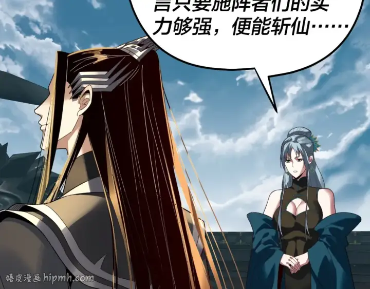 漫画《我！天命大反派》第318话 清剿“地狱”第112张图