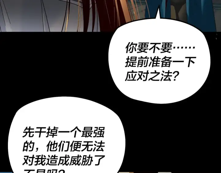 漫画《我！天命大反派》第318话 清剿“地狱”第113张图