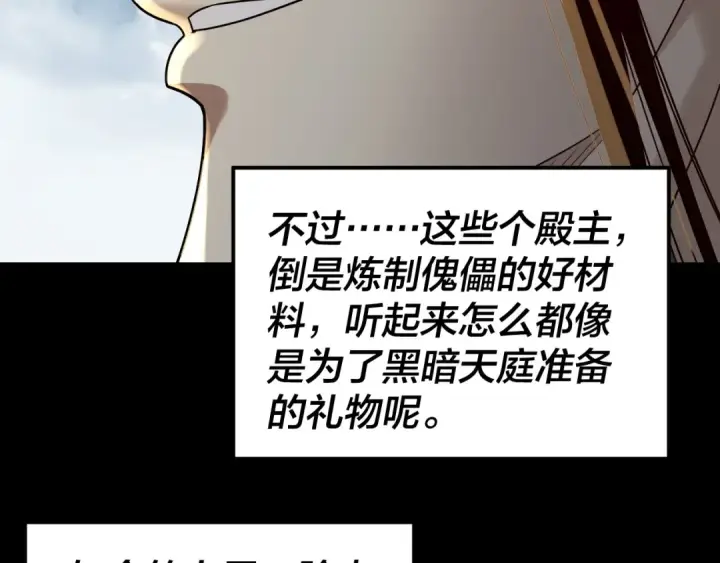 漫画《我！天命大反派》第318话 清剿“地狱”第115张图