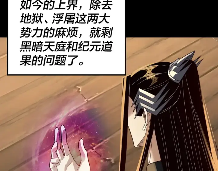 漫画《我！天命大反派》第318话 清剿“地狱”第116张图