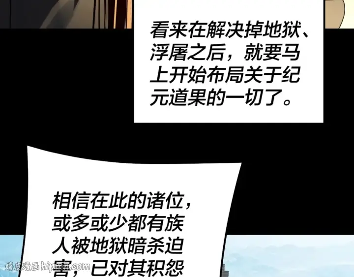 漫画《我！天命大反派》第318话 清剿“地狱”第120张图
