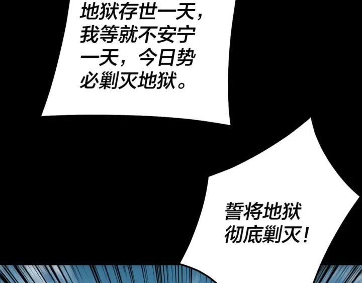 漫画《我！天命大反派》第318话 清剿“地狱”第123张图