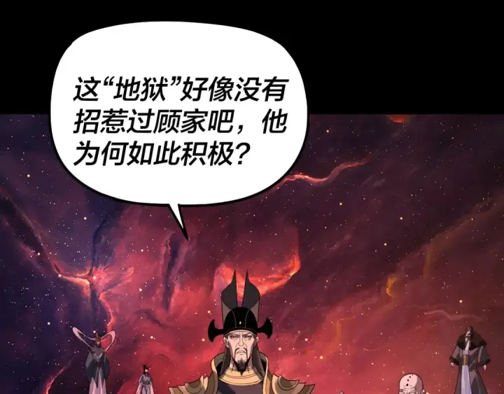 漫画《我！天命大反派》第318话 清剿“地狱”第126张图