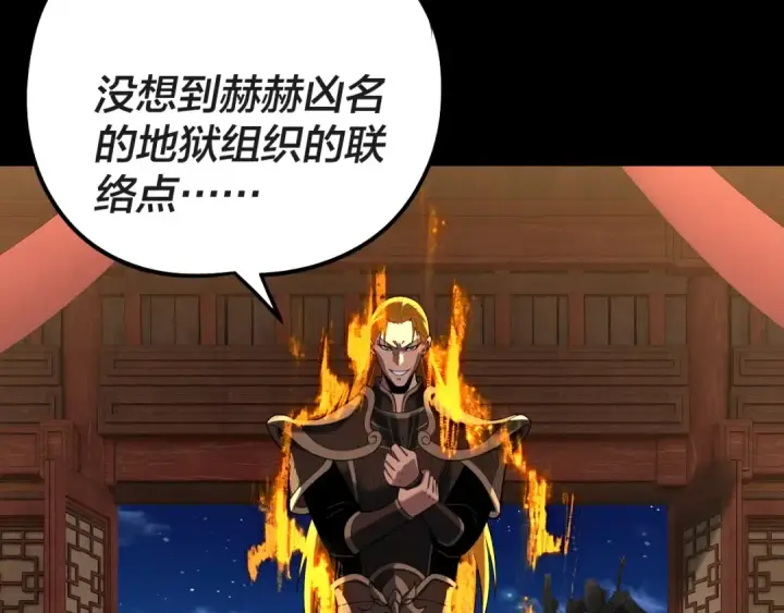 漫画《我！天命大反派》第318话 清剿“地狱”第13张图