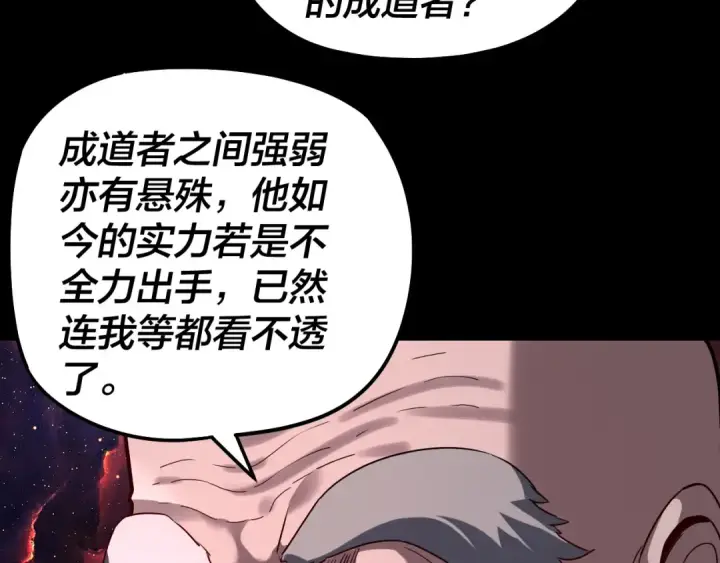 漫画《我！天命大反派》第318话 清剿“地狱”第131张图