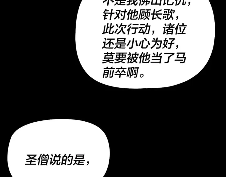 漫画《我！天命大反派》第318话 清剿“地狱”第133张图