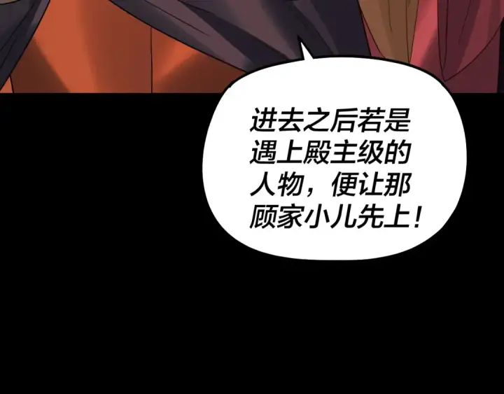 漫画《我！天命大反派》第318话 清剿“地狱”第135张图