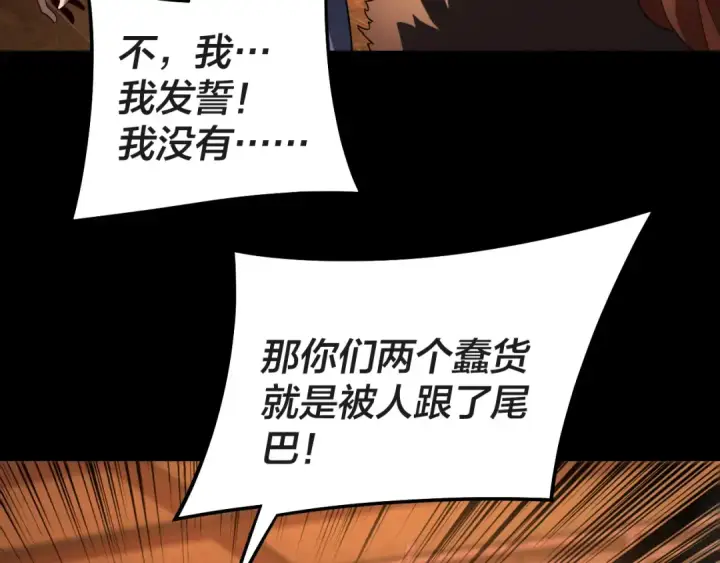 漫画《我！天命大反派》第318话 清剿“地狱”第17张图