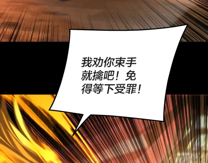 漫画《我！天命大反派》第318话 清剿“地狱”第19张图