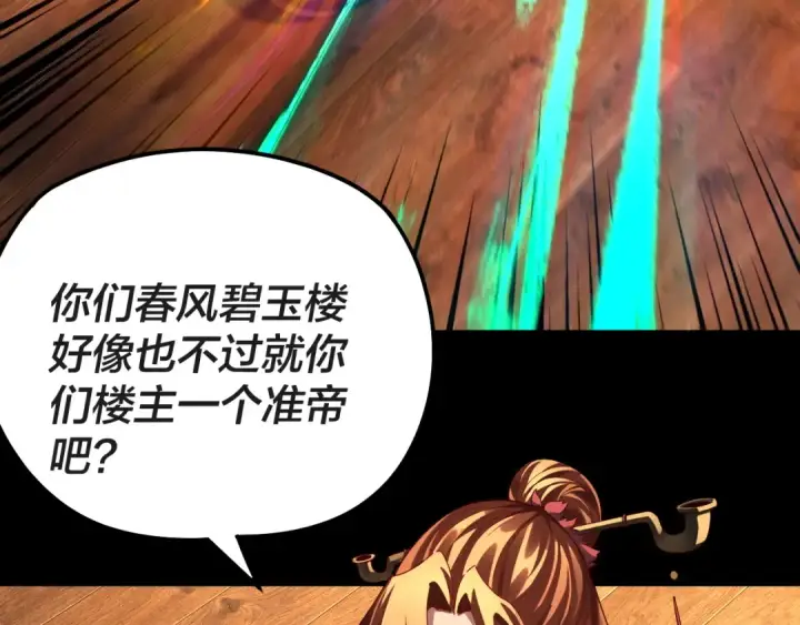 漫画《我！天命大反派》第318话 清剿“地狱”第23张图