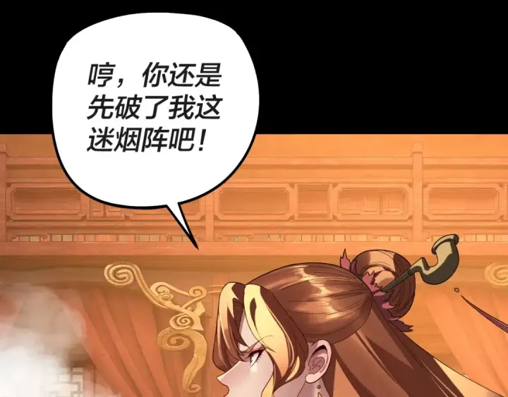漫画《我！天命大反派》第318话 清剿“地狱”第26张图