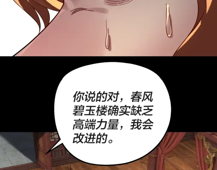 漫画《我！天命大反派》第318话 清剿“地狱”第33张图