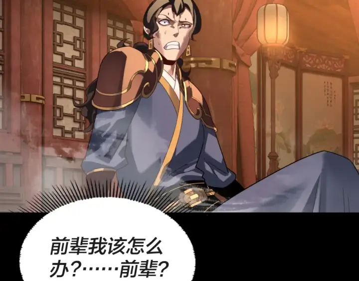 漫画《我！天命大反派》第318话 清剿“地狱”第37张图