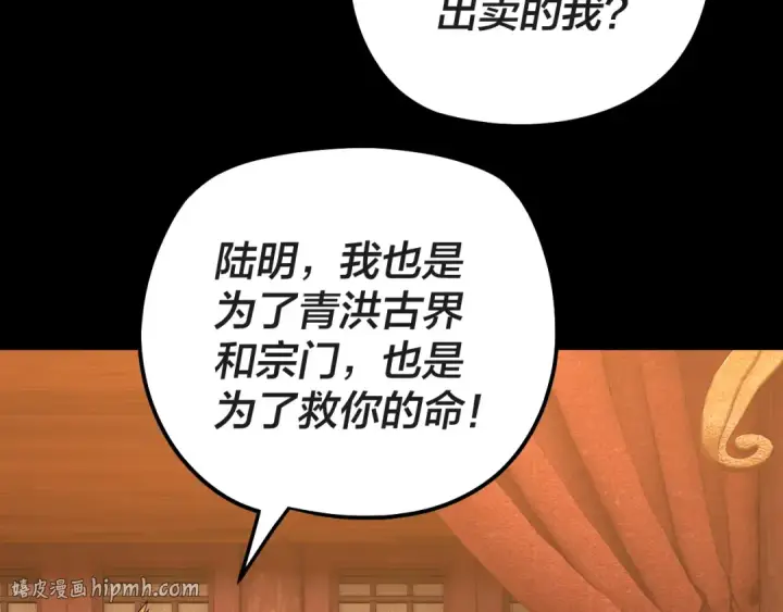漫画《我！天命大反派》第318话 清剿“地狱”第40张图