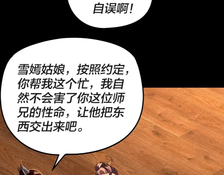 漫画《我！天命大反派》第318话 清剿“地狱”第42张图
