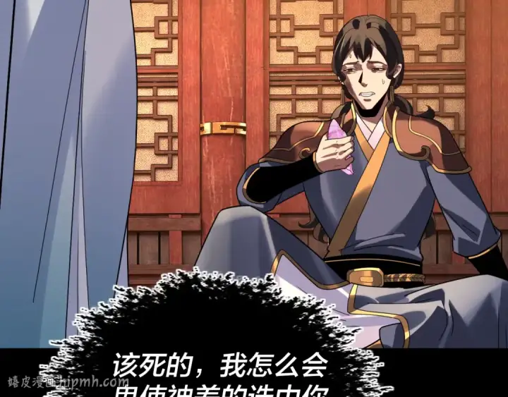 漫画《我！天命大反派》第318话 清剿“地狱”第48张图