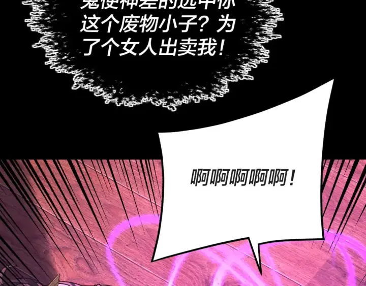 漫画《我！天命大反派》第318话 清剿“地狱”第49张图