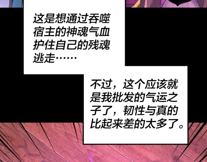 漫画《我！天命大反派》第318话 清剿“地狱”第54张图