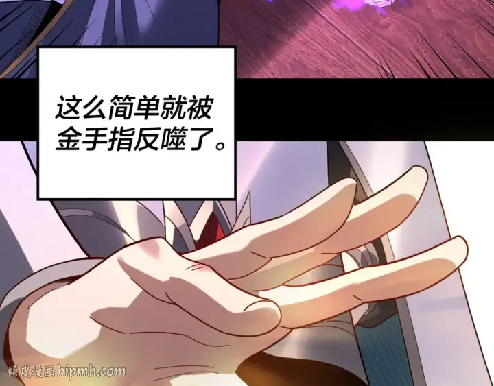 漫画《我！天命大反派》第318话 清剿“地狱”第56张图