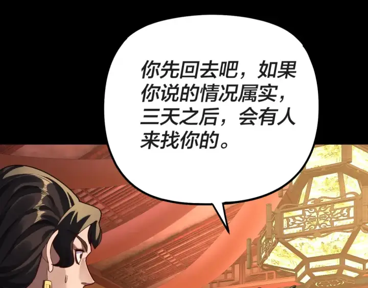 漫画《我！天命大反派》第318话 清剿“地狱”第6张图